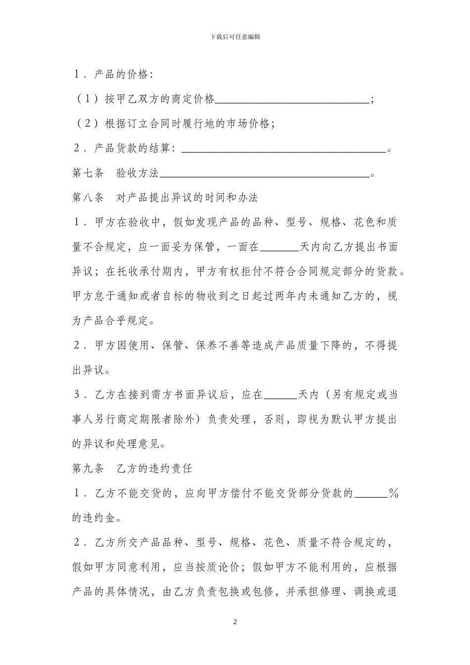羊毛购销合同_第2页