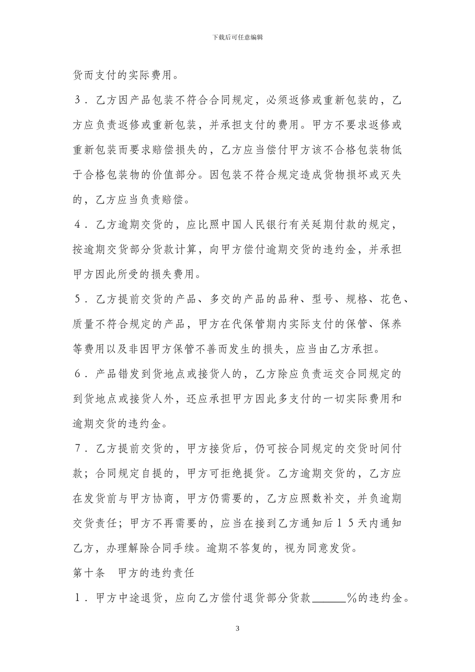 羊毛购销合同_第3页