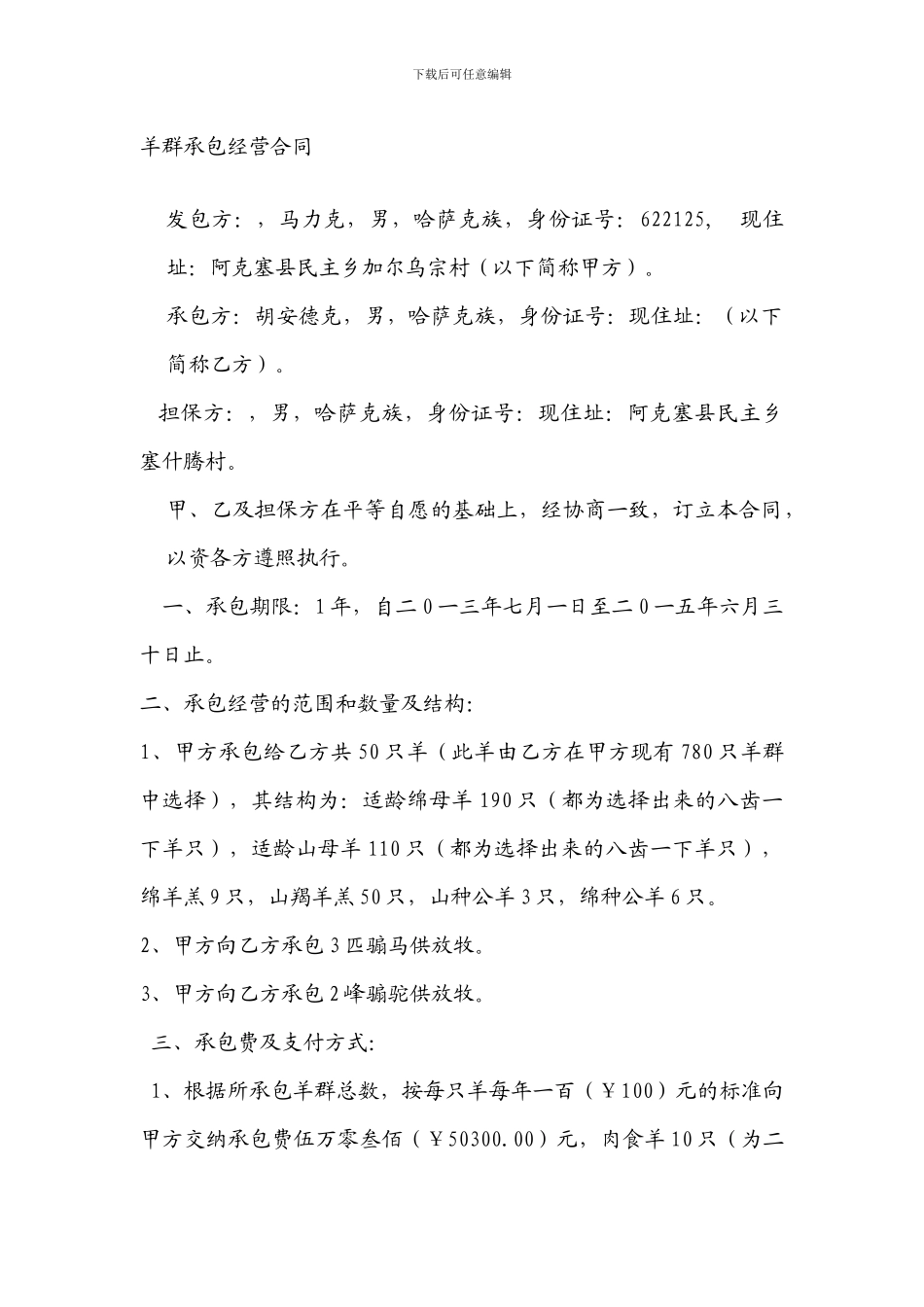 羊群承包经营合同_第1页