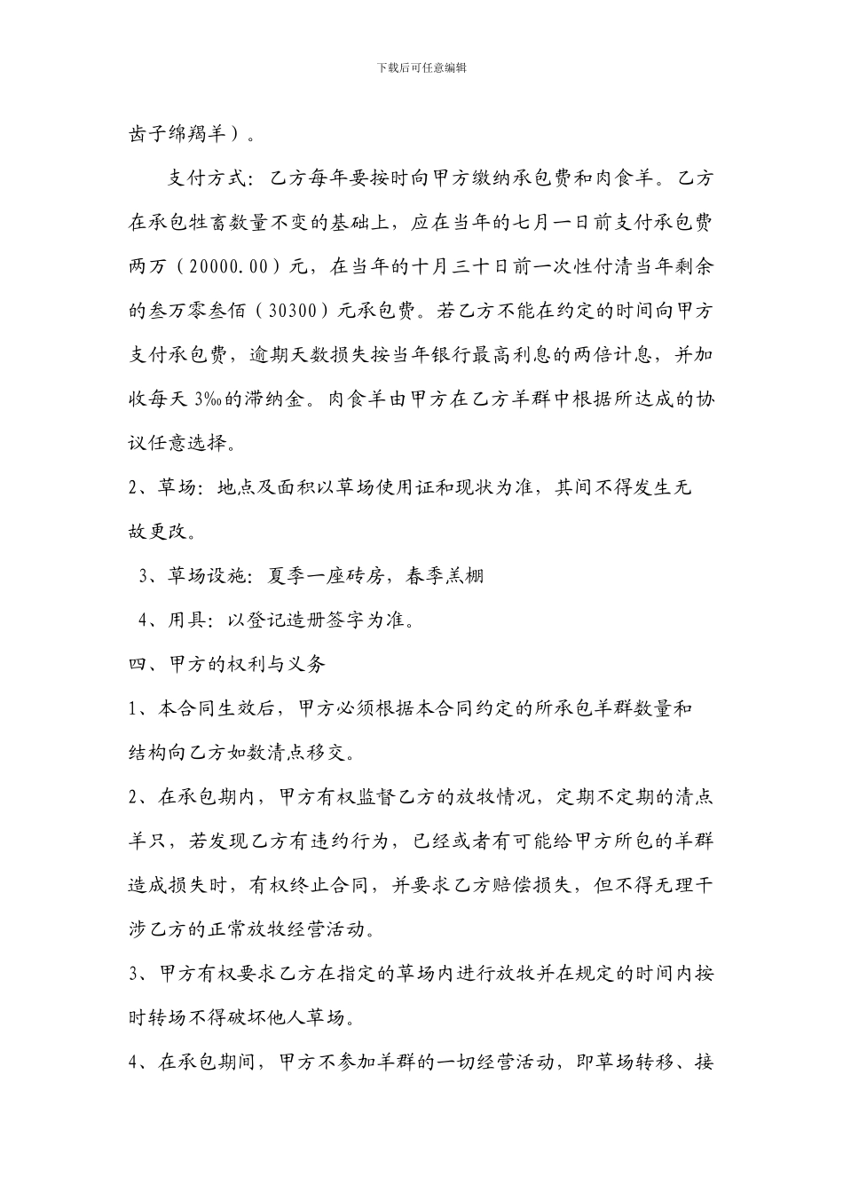 羊群承包经营合同_第2页