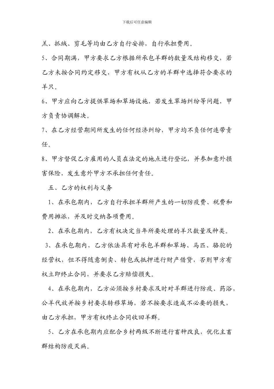 羊群承包经营合同_第3页