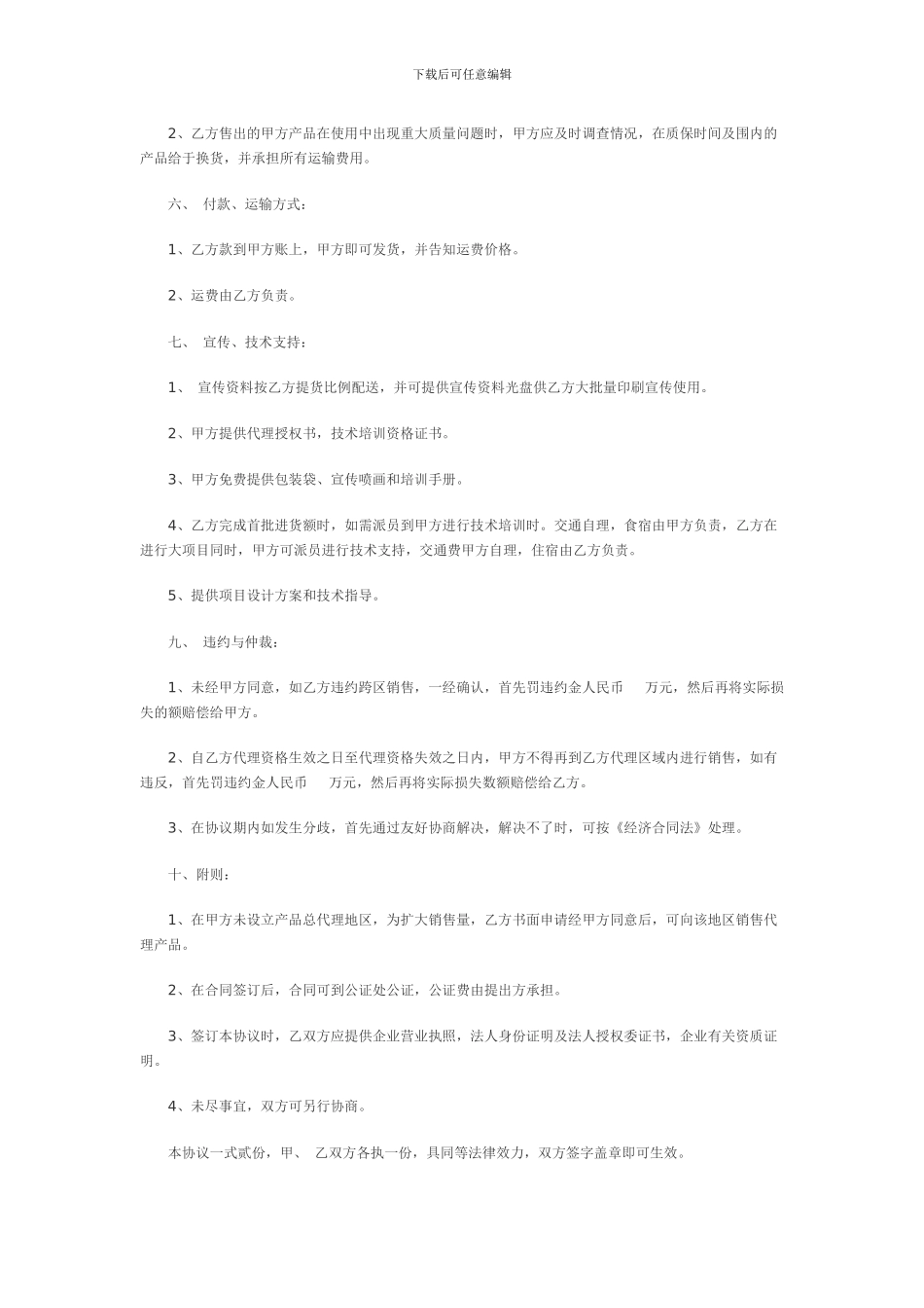 网络销售总代理协议_第3页