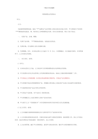 网络销售总代理协议