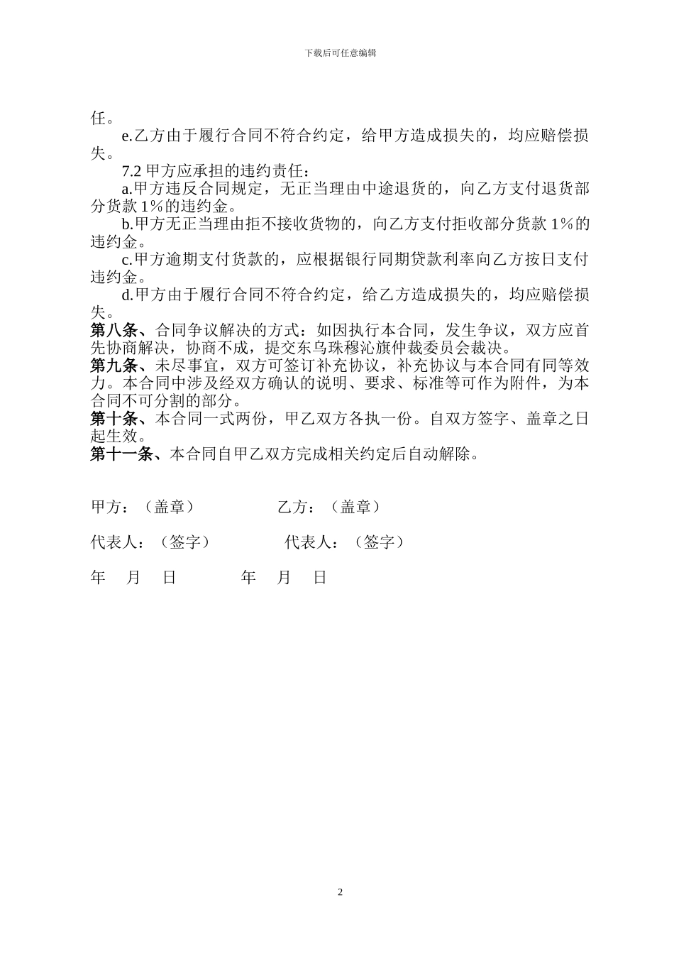 羊胚胎购销合同1_第2页