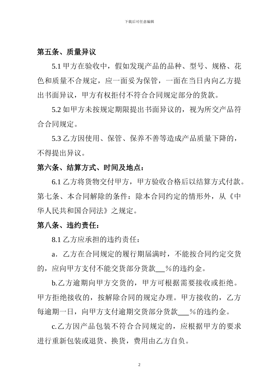 羊肉购销合同_第2页