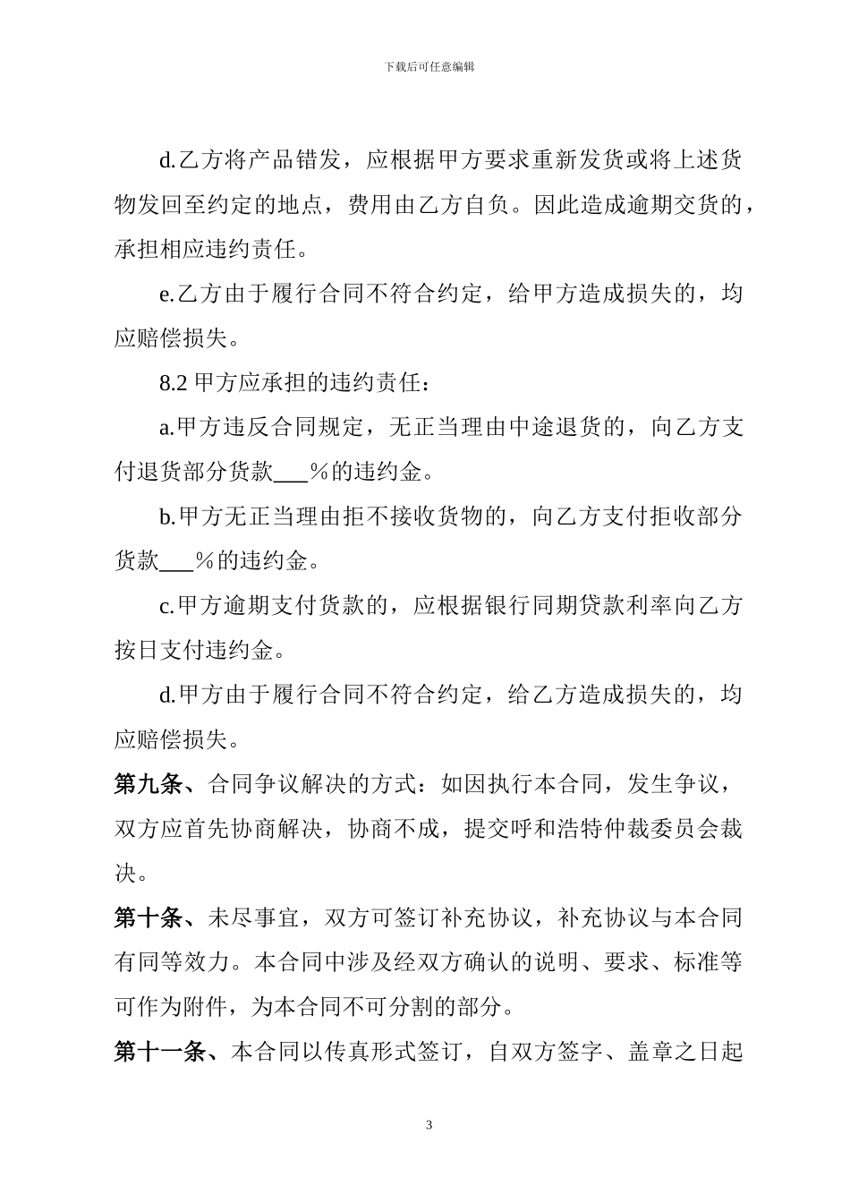 羊肉购销合同_第3页