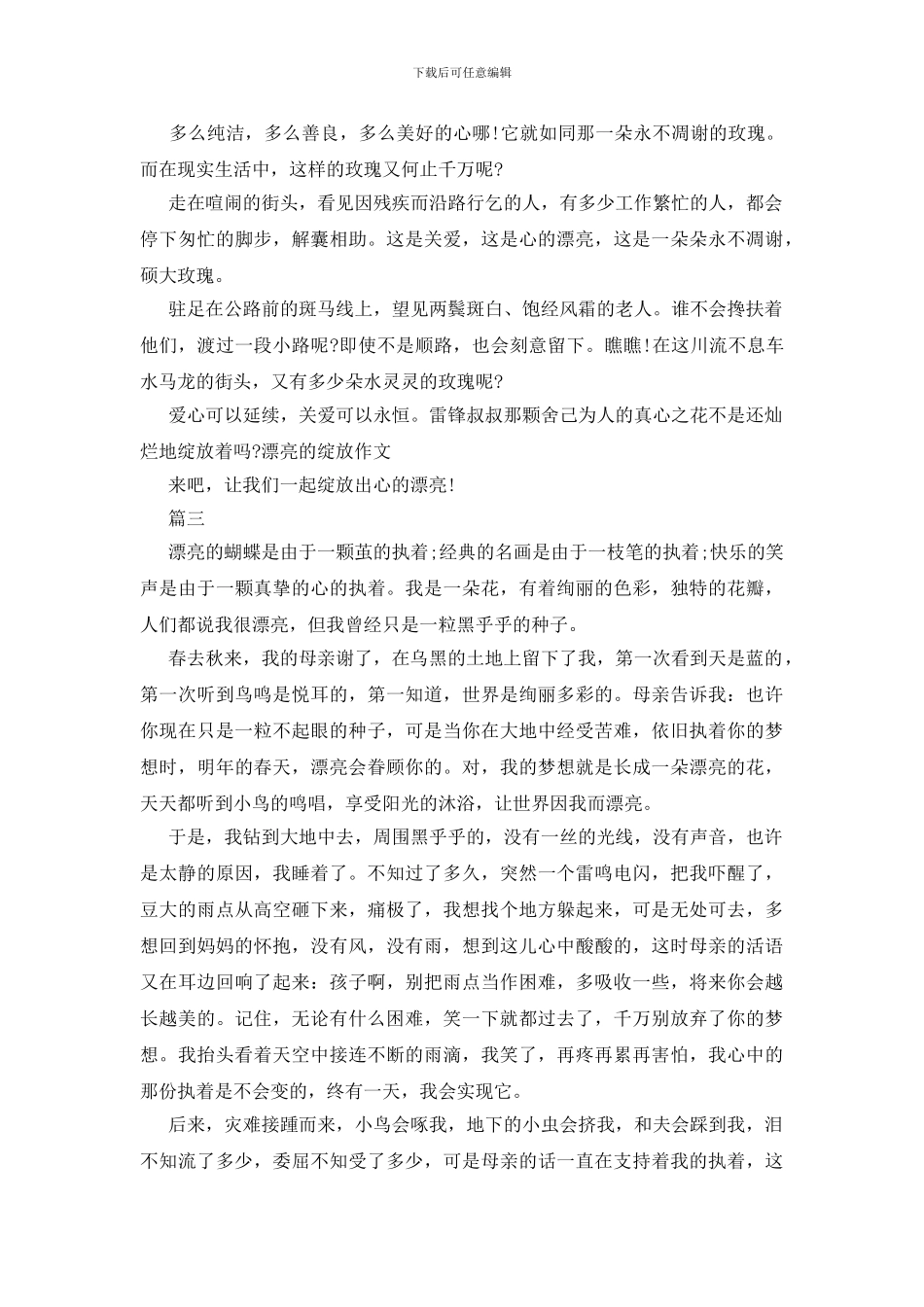 美丽的绽放作文(1)_第2页