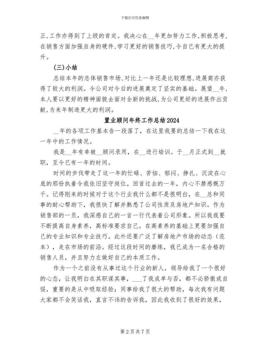 置业顾问工作总结2024年_第2页