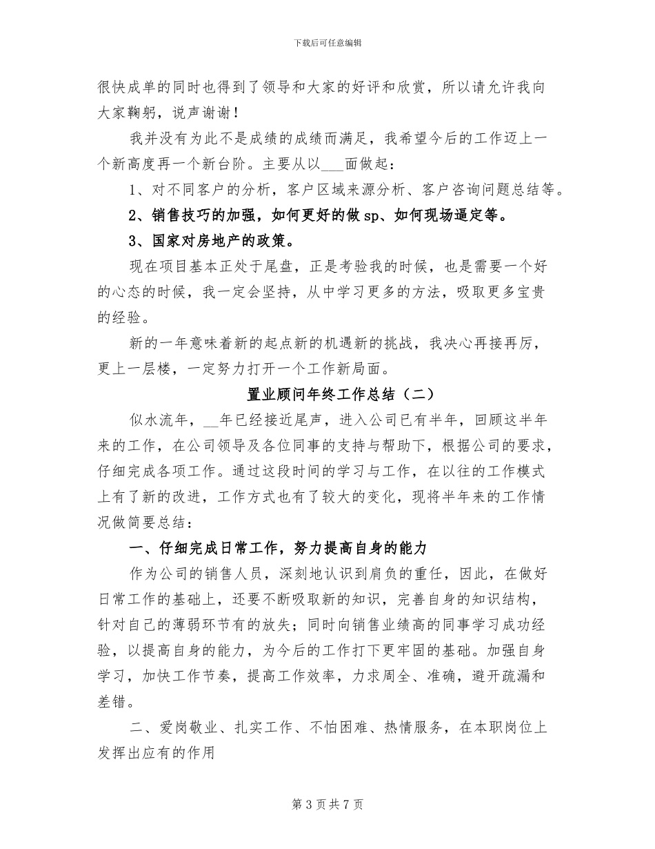 置业顾问工作总结2024年_第3页
