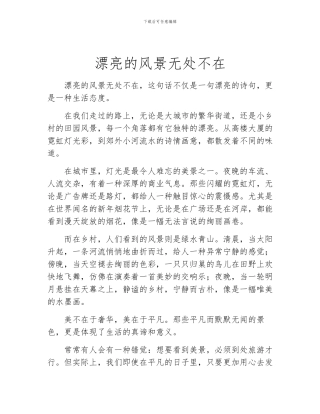 美丽的风景无处不在
