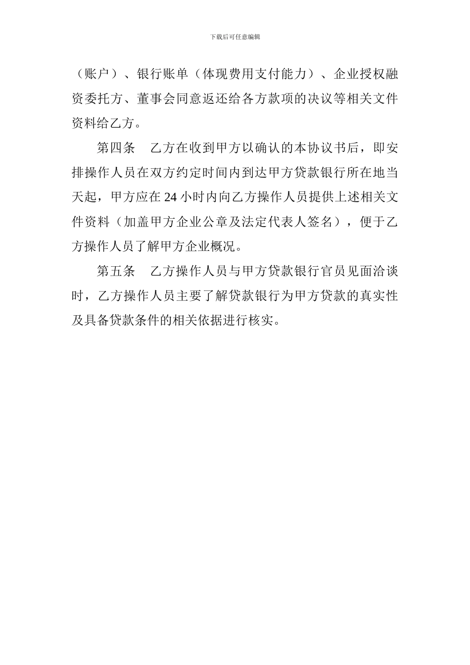 美元存单质押担保贷款操作协议书_第2页