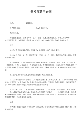 美发师聘用合同