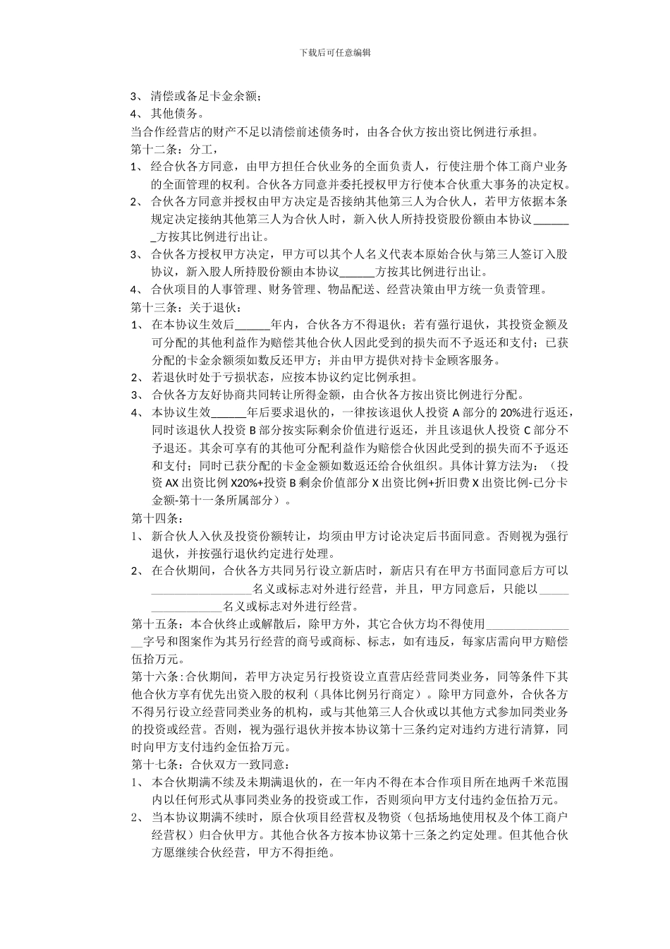 美发店合伙协议-单店_第2页