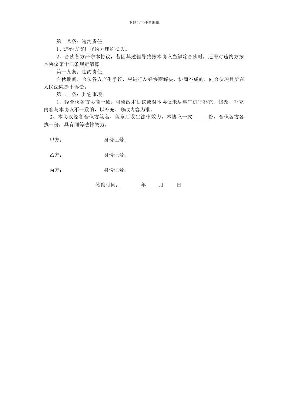 美发店合伙协议-单店_第3页