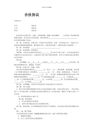 美发店合伙协议-单店