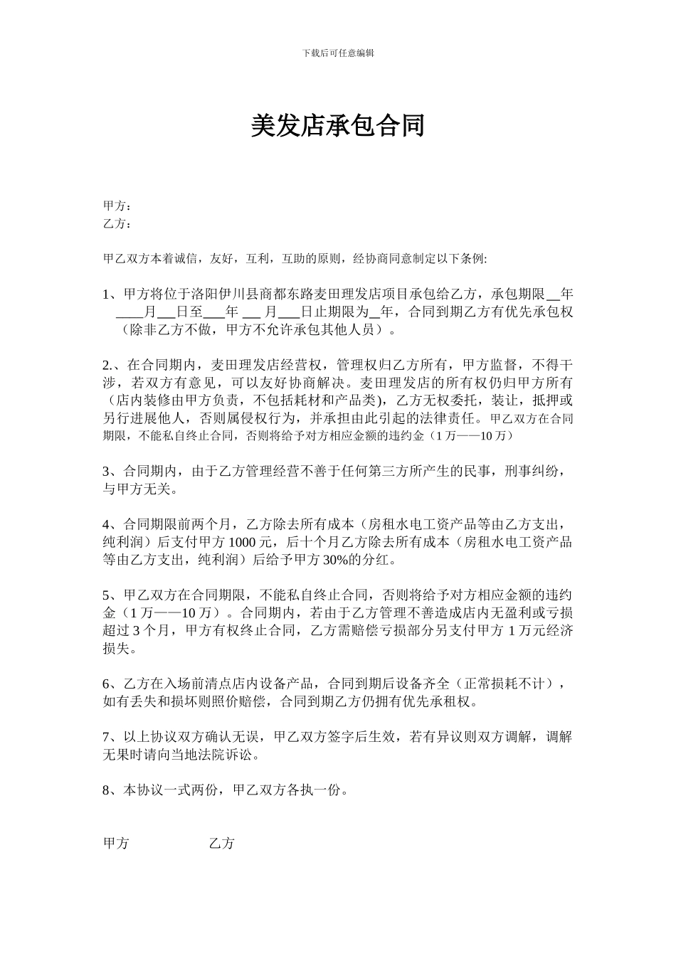 美发店承包合同_第1页