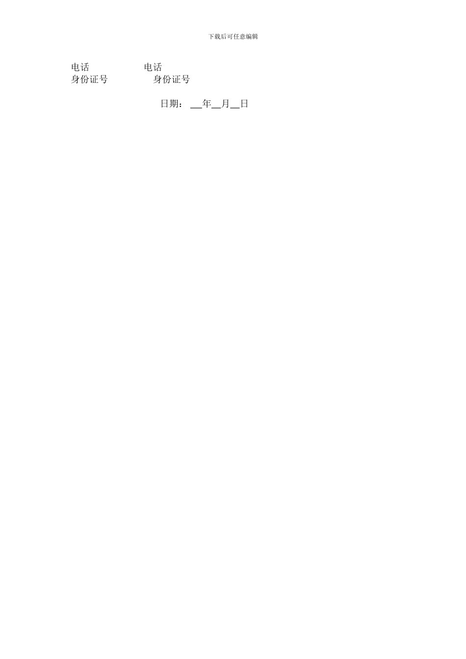 美发店承包合同_第2页