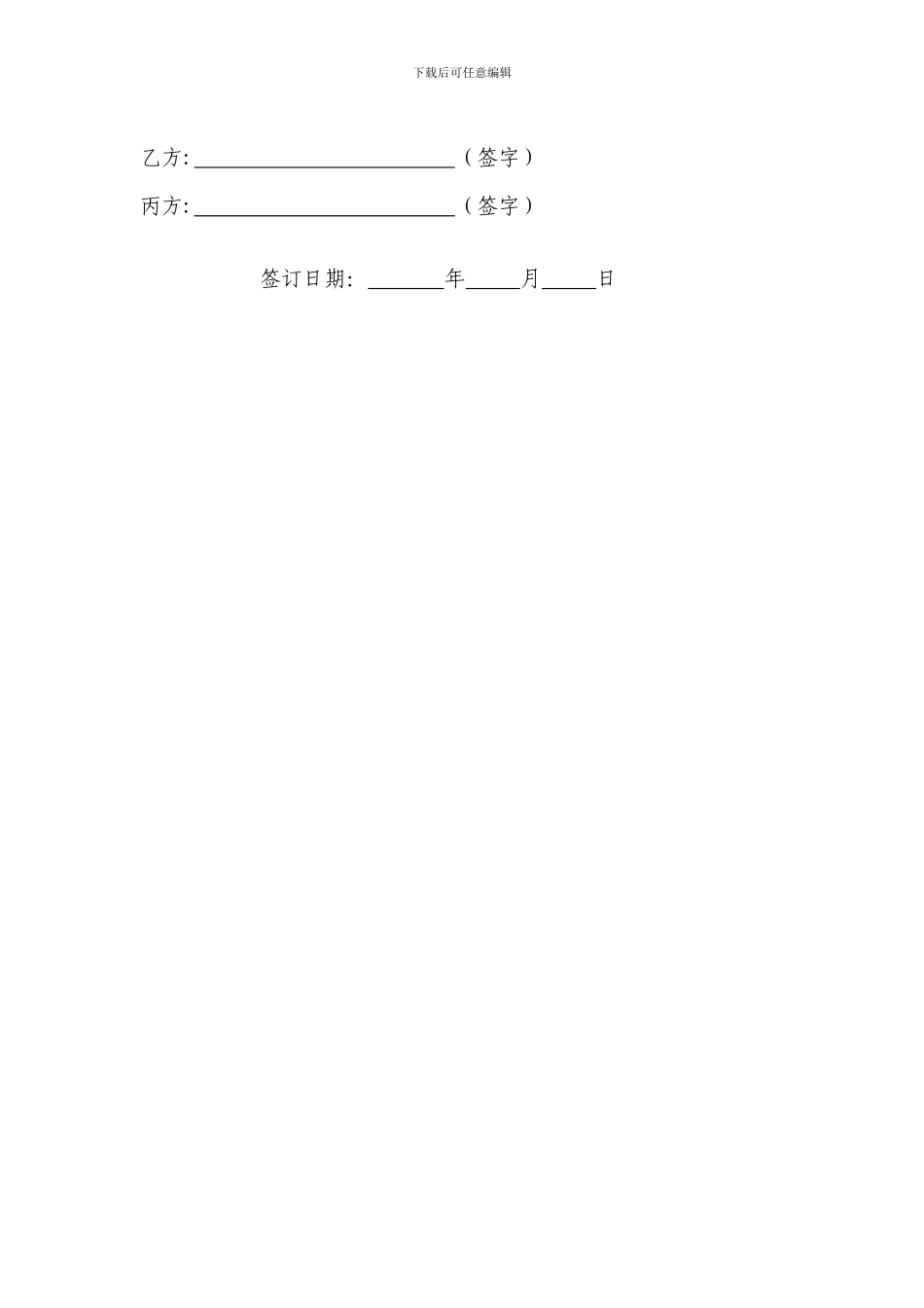 美发店转让协议_第2页