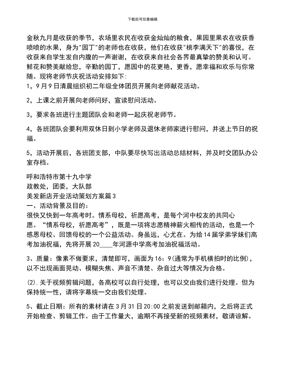 美发新店开业活动策划方案3篇_第2页