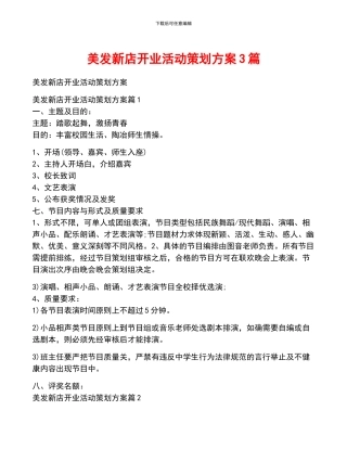 美发新店开业活动策划方案3篇