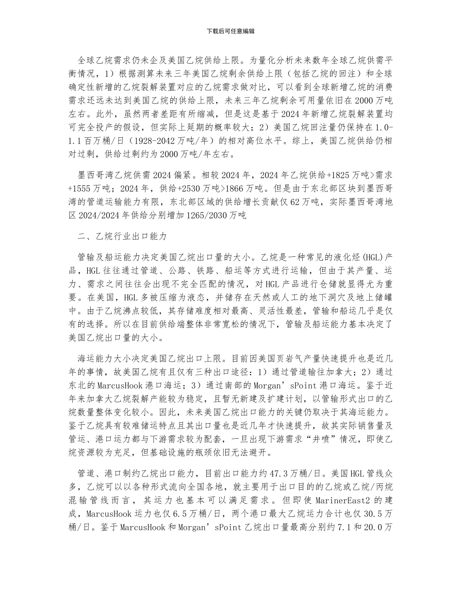 美国乙烷行业产量预测及出口能力预测_第2页