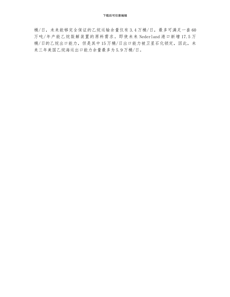 美国乙烷行业产量预测及出口能力预测_第3页
