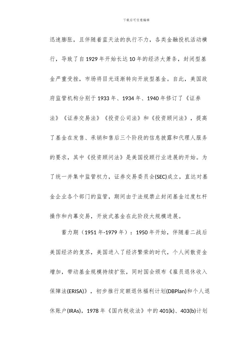 美国基金市场繁荣发展的借鉴与启示_第2页