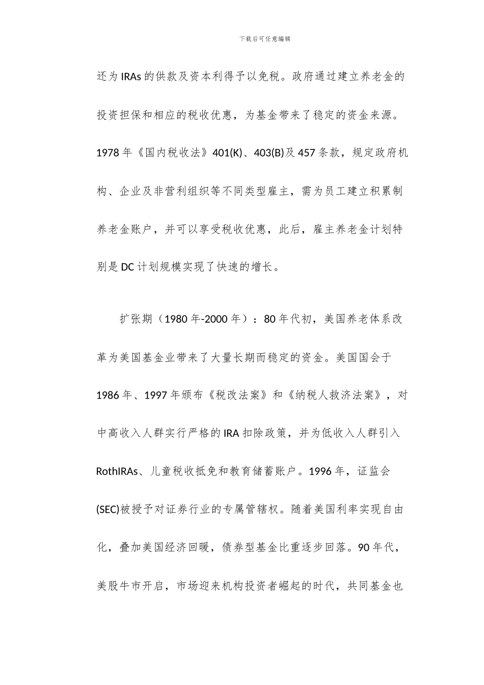 美国基金市场繁荣发展的借鉴与启示_第3页