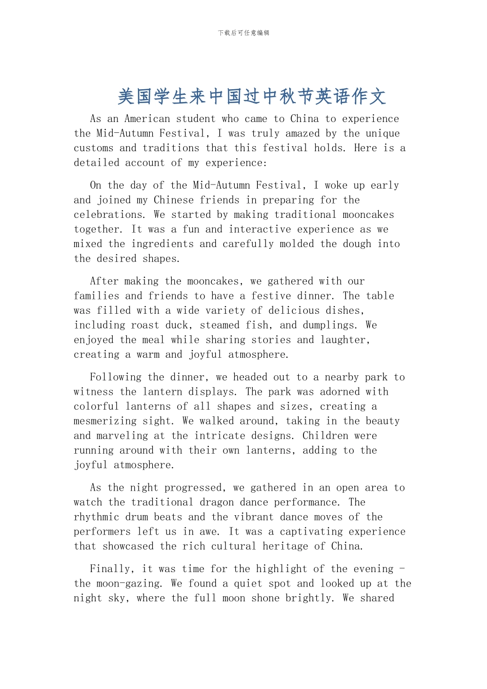 美国学生来中国过中秋节英语作文_第1页