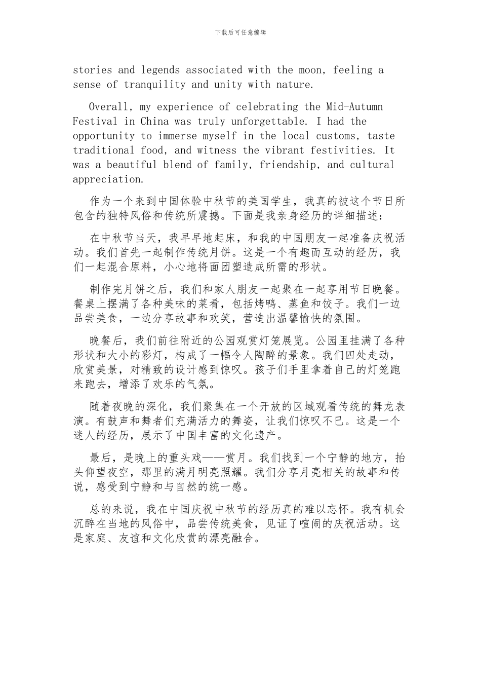 美国学生来中国过中秋节英语作文_第2页