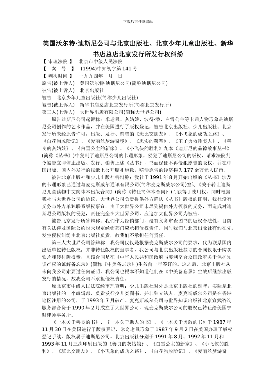 美国沃尔特诉北京少儿出版社_第1页