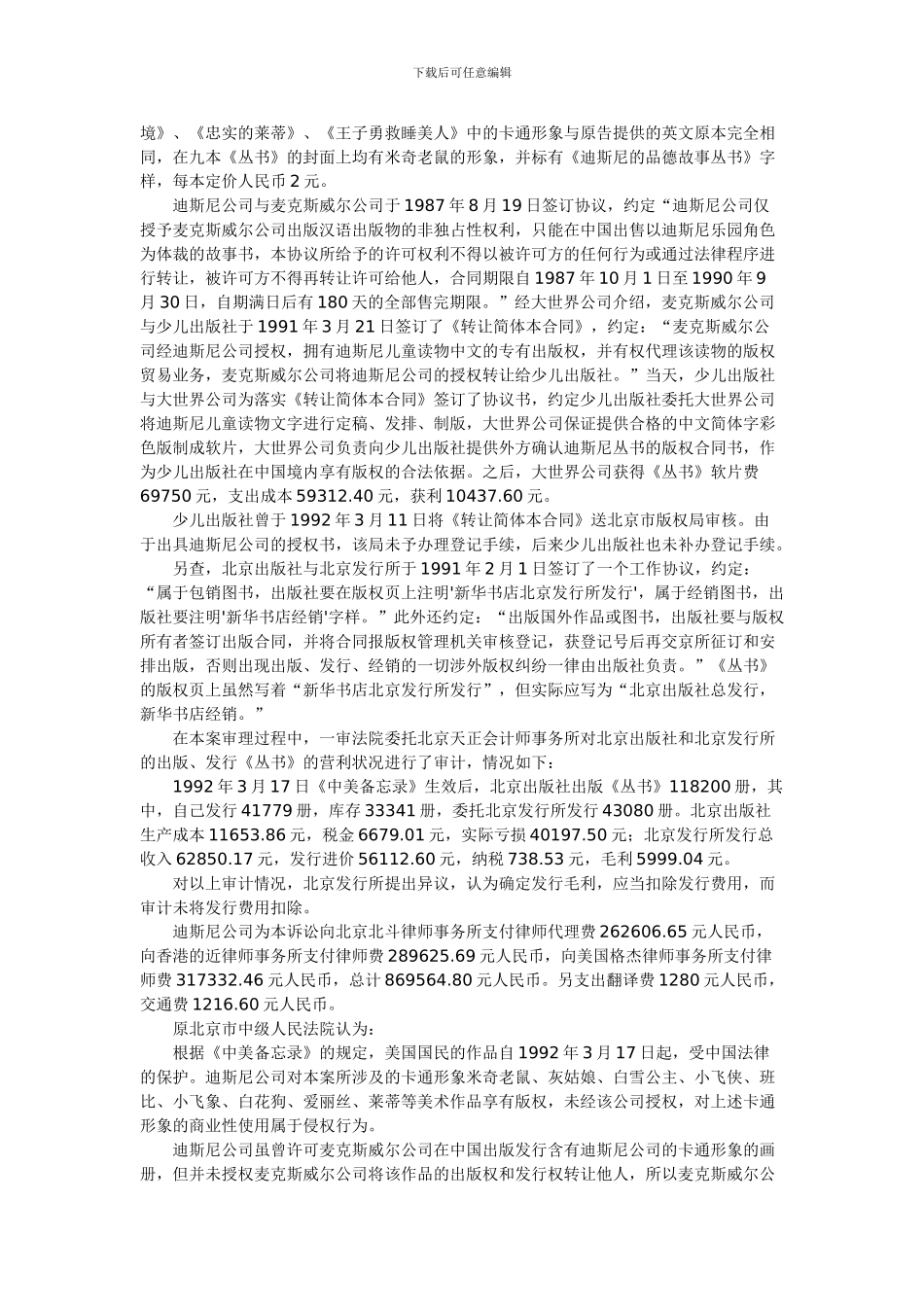 美国沃尔特诉北京少儿出版社_第2页