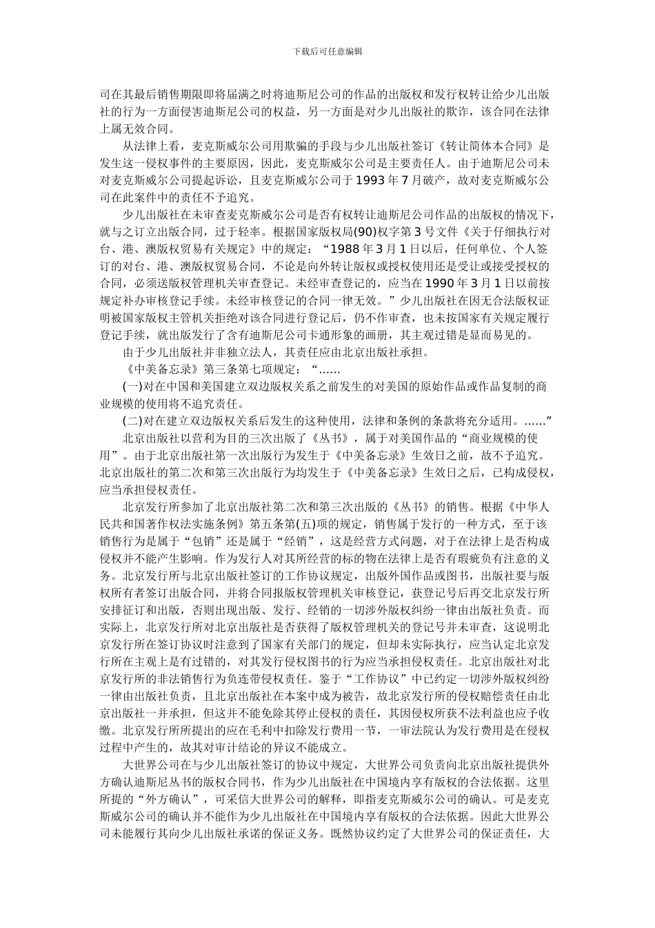 美国沃尔特诉北京少儿出版社_第3页