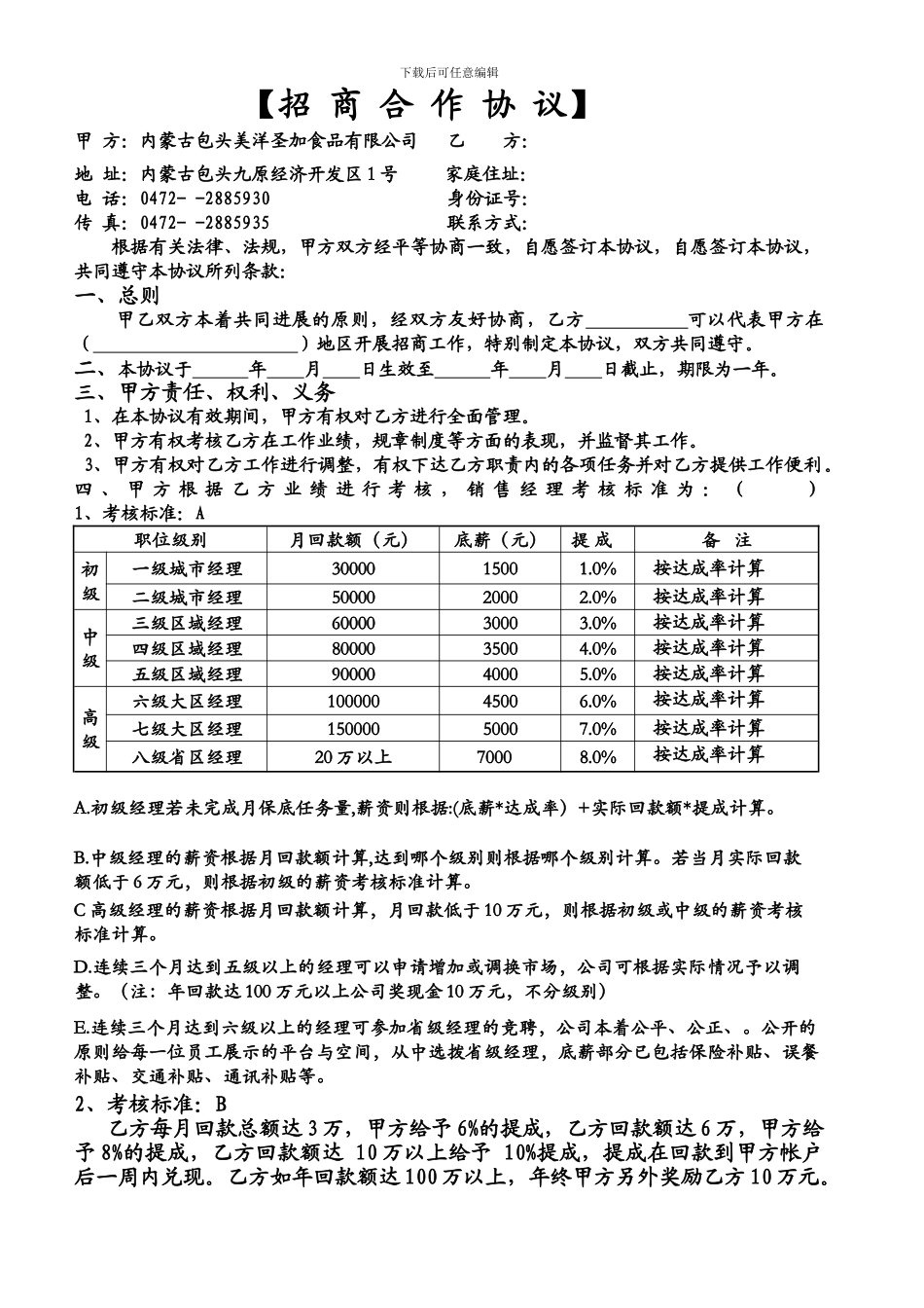 美加州招商合作协议_第1页
