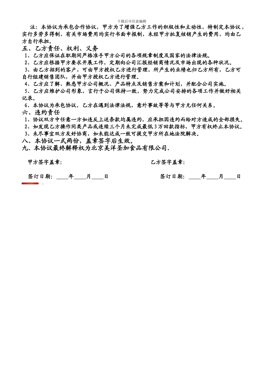 美加州招商合作协议_第2页