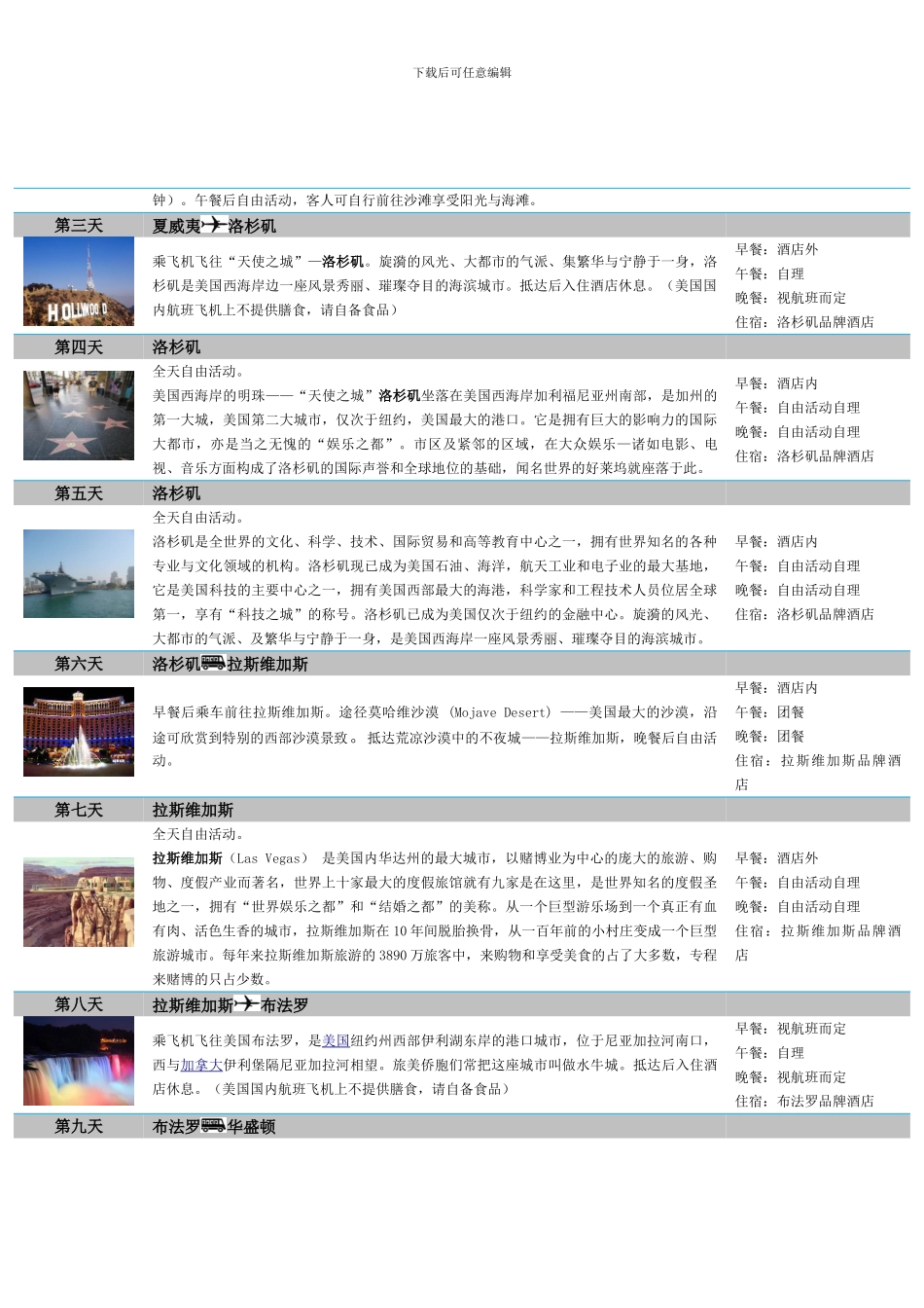 美全景十四日_第2页