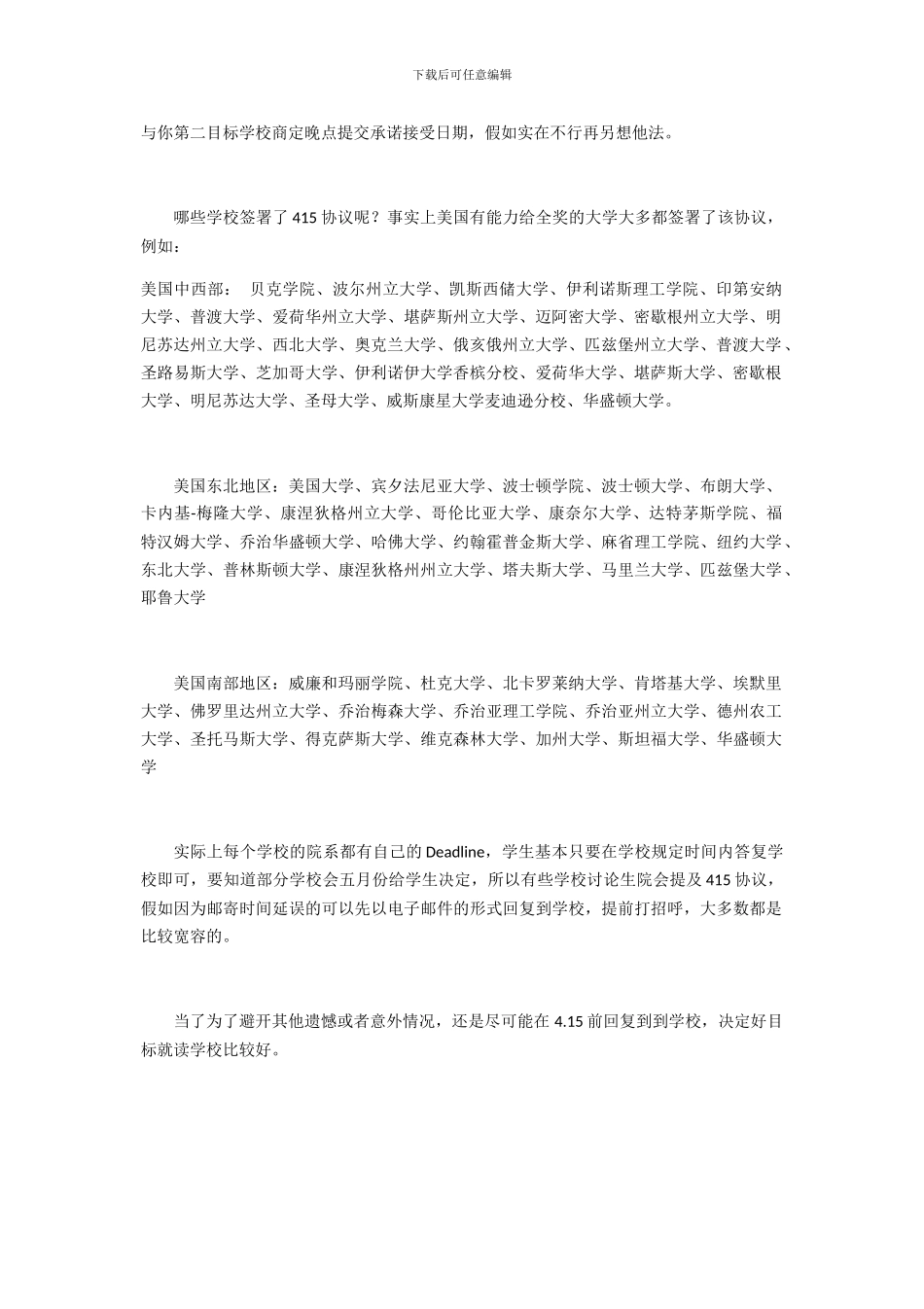 美国留学4.15协议详解_第2页