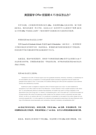 美国留学4.15协议详解