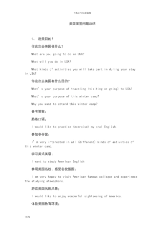 美国面签常见问题总结材料