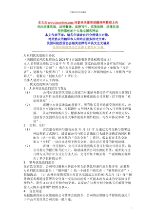 美国风险投资协会A系列优先股购买协议
