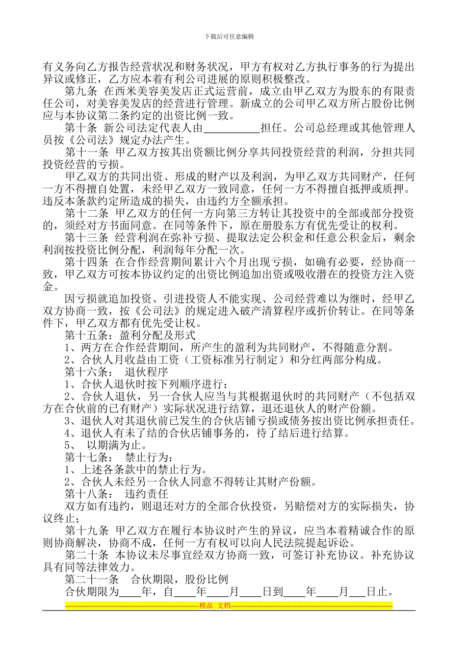 美发店合作协议书_第2页