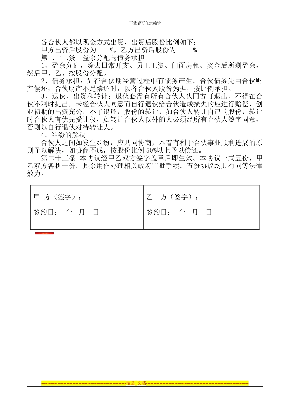 美发店合作协议书_第3页