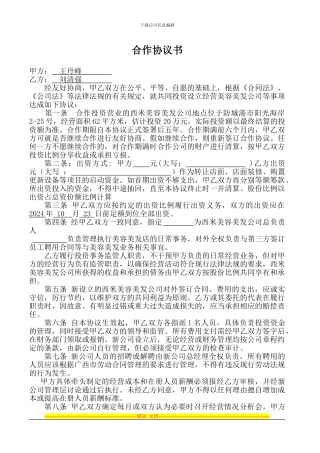 美发店合作协议书