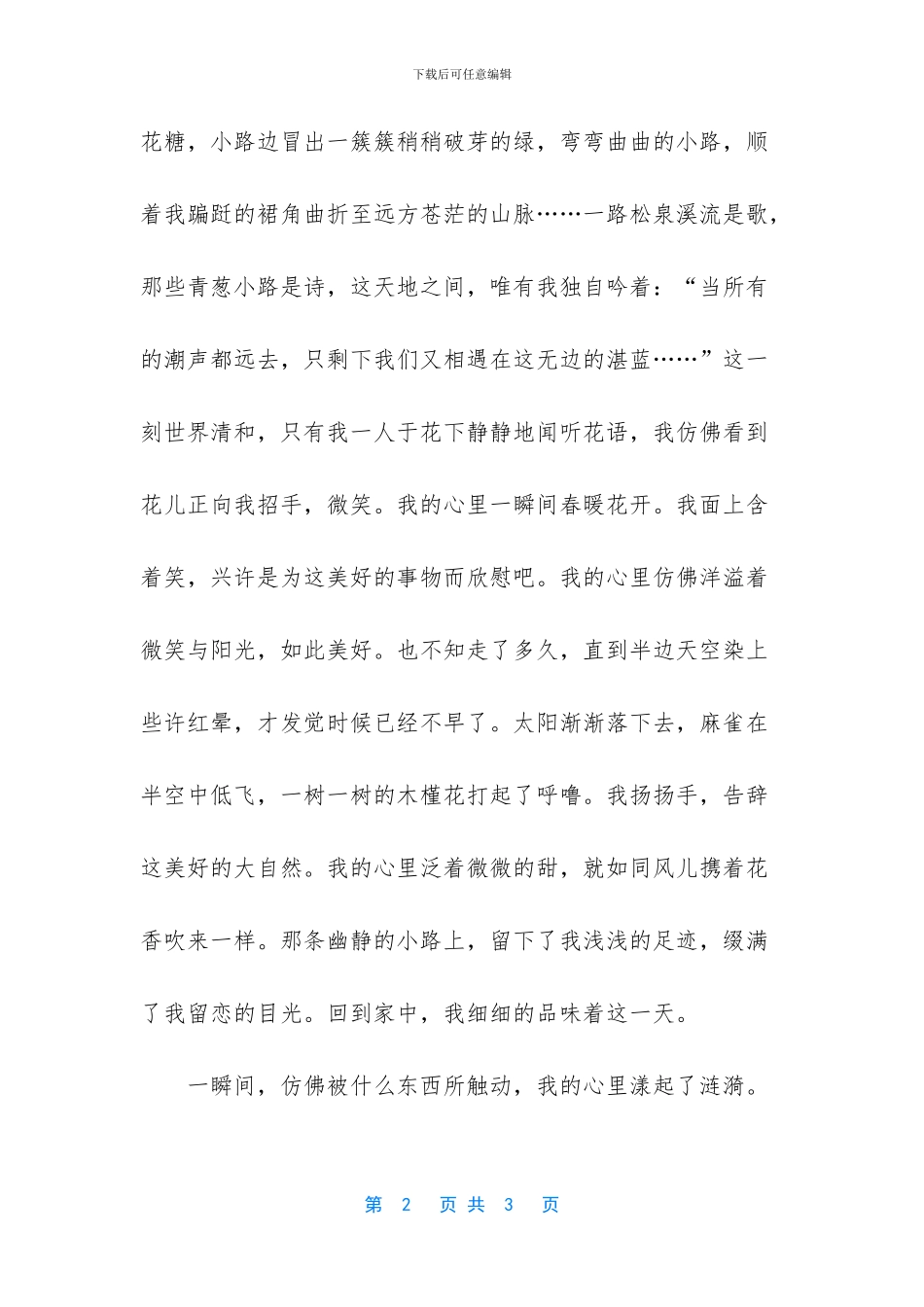 美好的一天-英语怎么写(1)_第2页