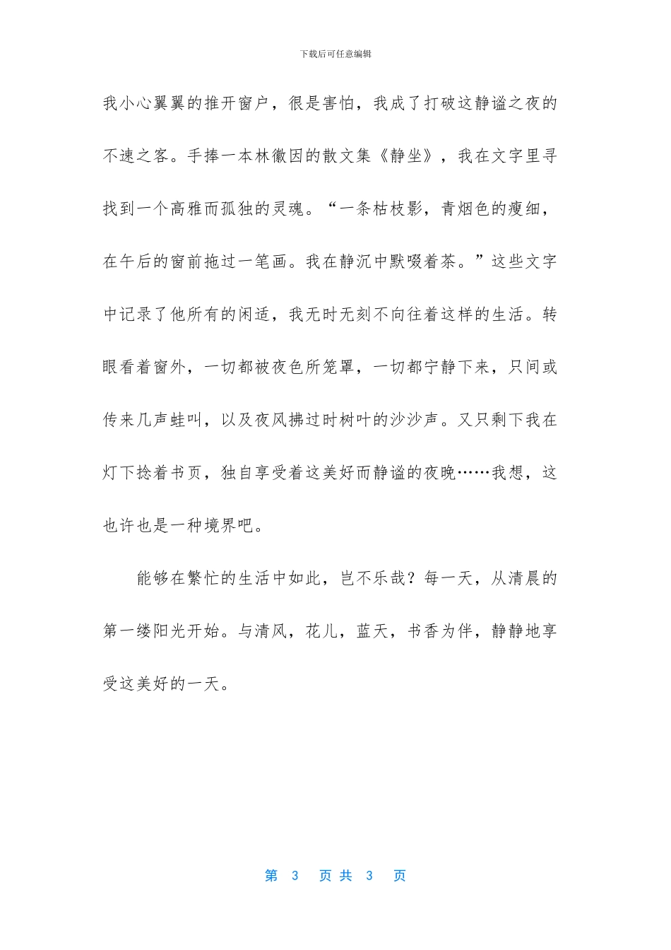 美好的一天-英语怎么写(1)_第3页