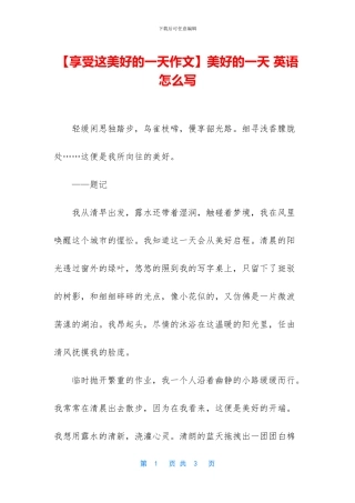美好的一天-英语怎么写