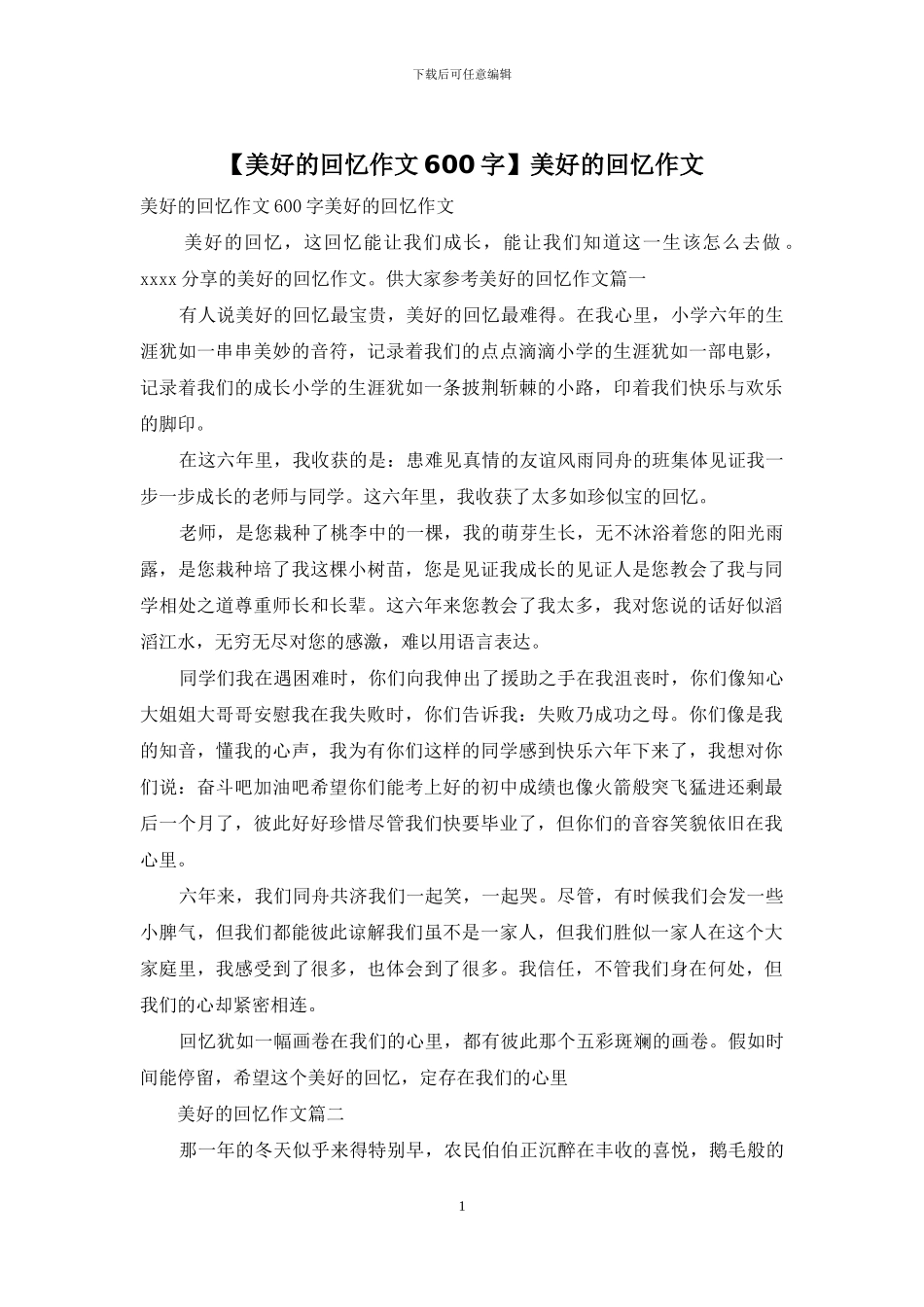 美好的回忆作文(1)_第1页