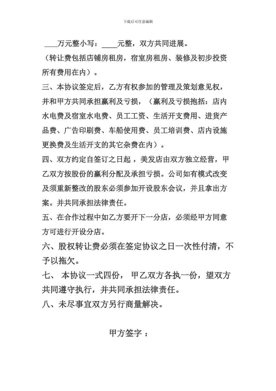 美发店股份转让协议_第2页