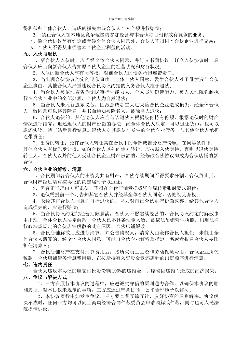 美容合伙经营协议书_第2页