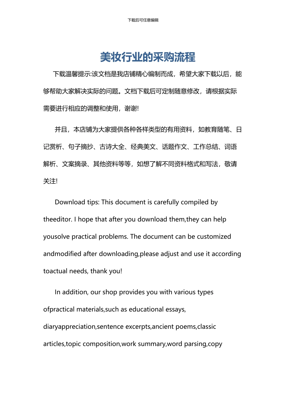 美妆行业的采购流程_第1页